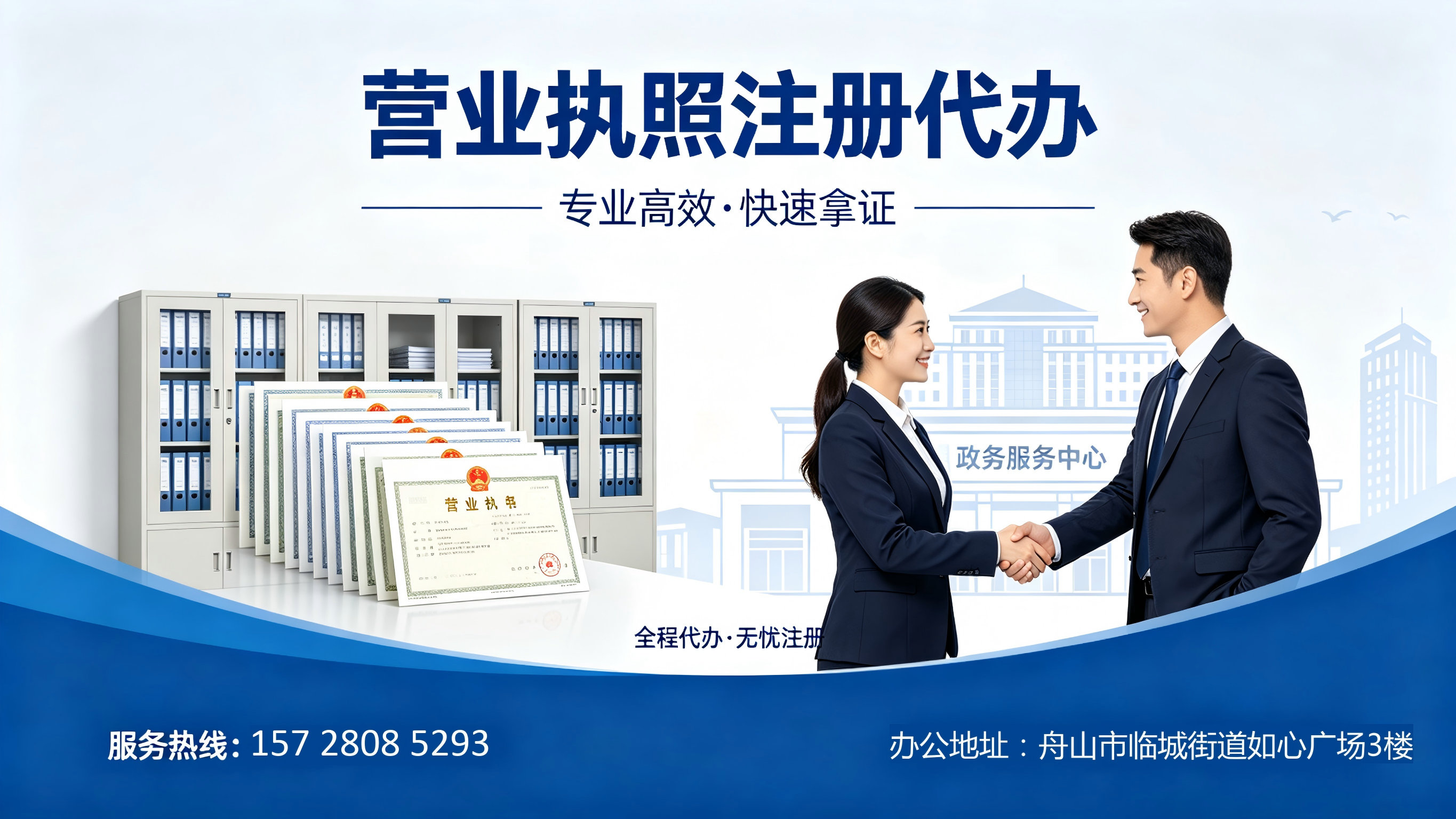 舟山注册公司/无地址注册个/注册个体怎么办？
